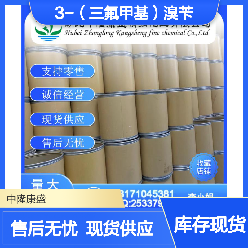 3-（三氟甲基）溴苄402-23-3稳定供应 按需分装