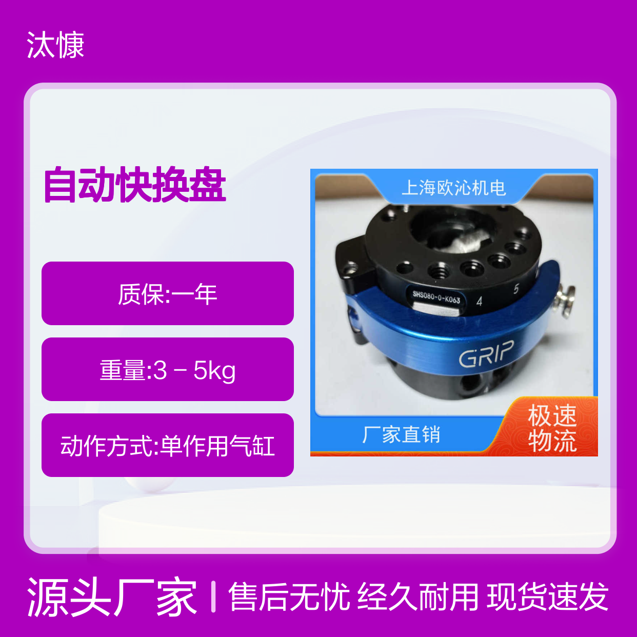 德国GRIP自动快换盘G-SHS100-U-A080 工业机器人末端工具