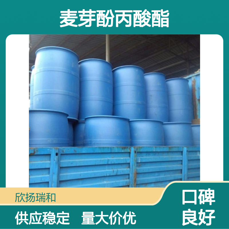麦芽酚丙酸酯 CAS:68555-63-5 高纯度合成材料中间体