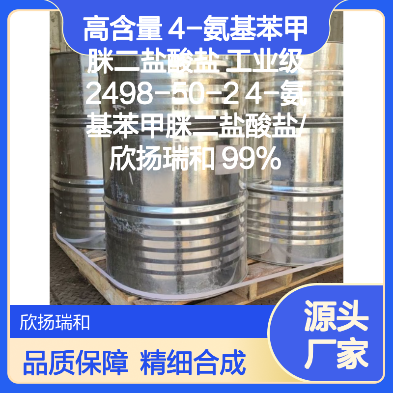 高含量4-氨基苯甲脒二盐酸盐 工业级纯品 合成优选