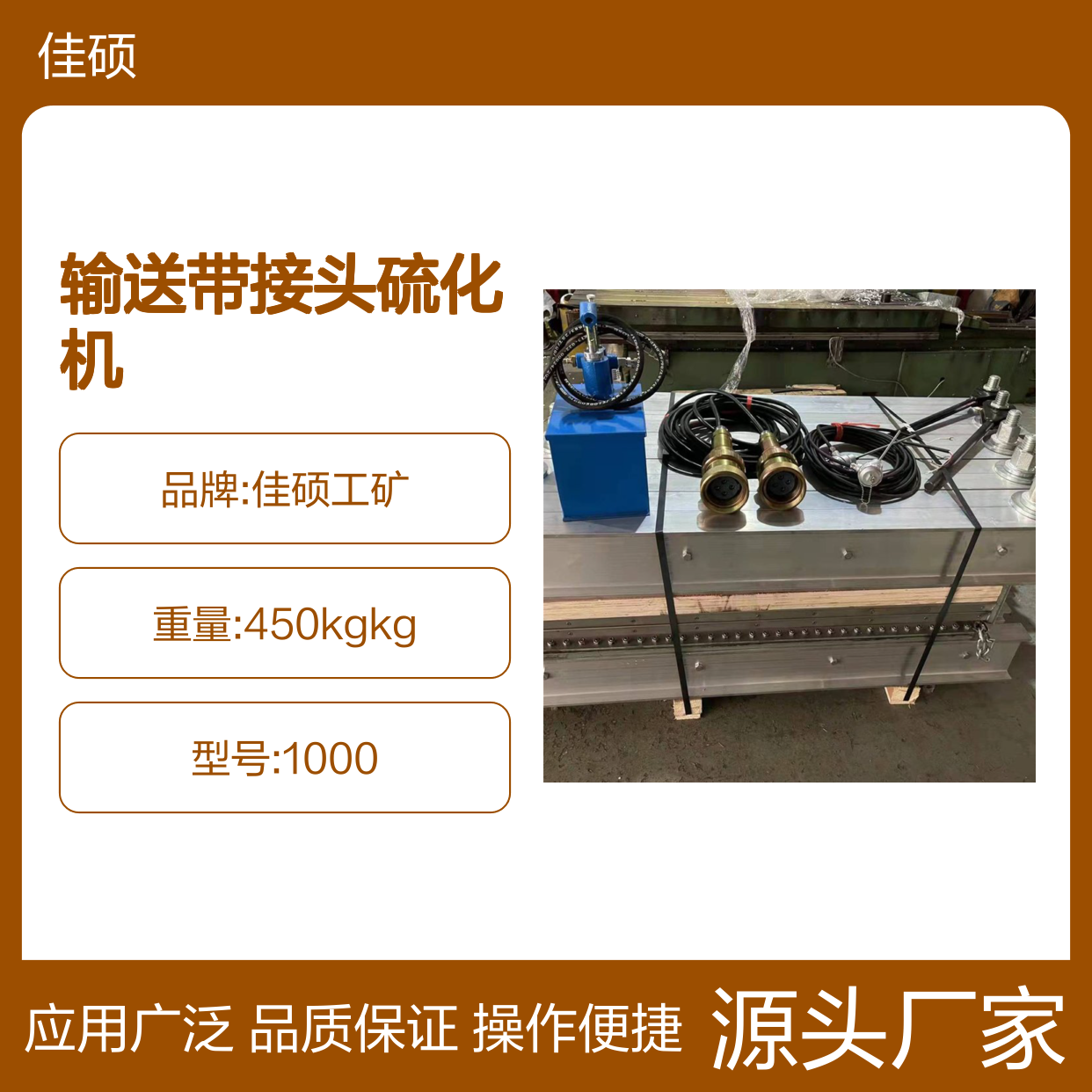 输送带接头硫化机 硫化接头机 边修补器 佳硕工矿