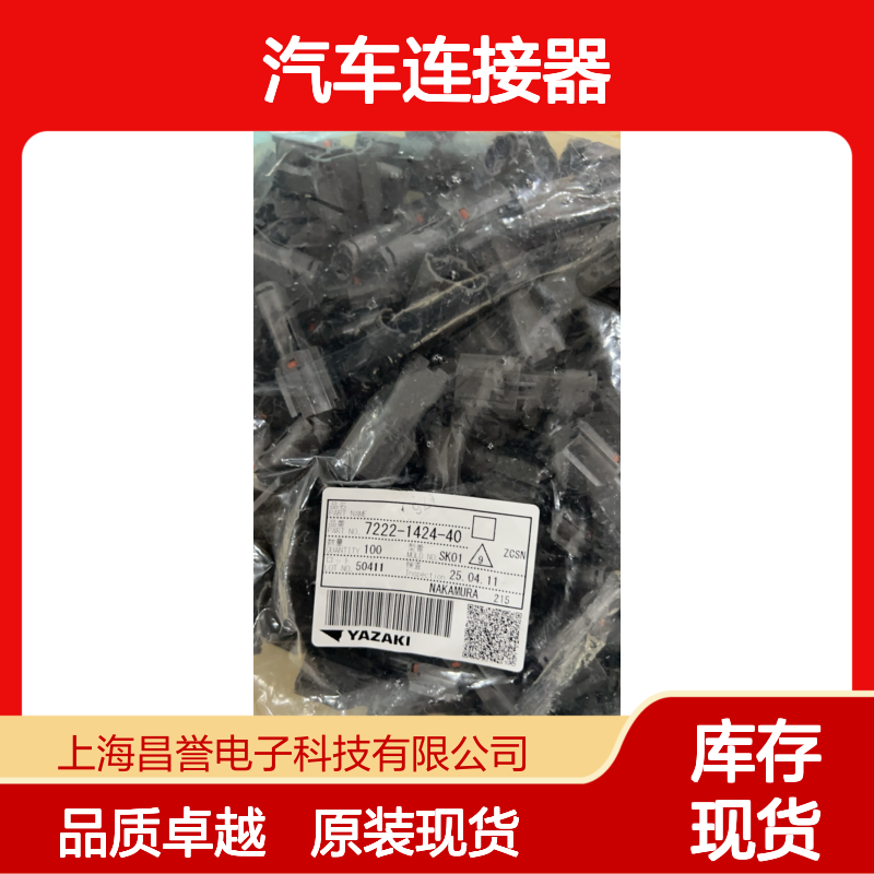 YAZAKI矢崎7283-1100胶壳 原装现货,汽车连接器