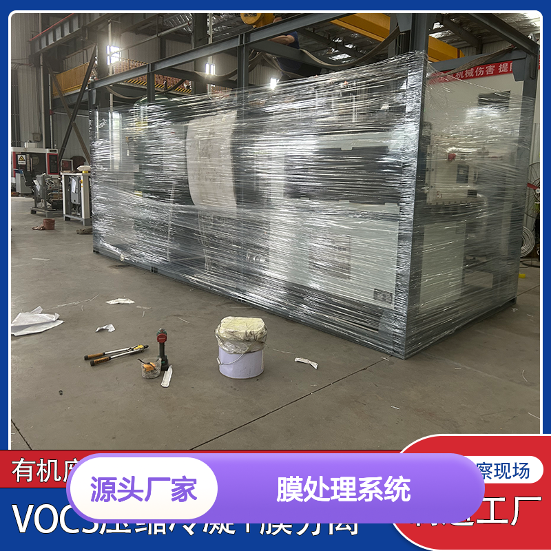绍 兴有机VOC膜处理系统依据极性相似原则选材