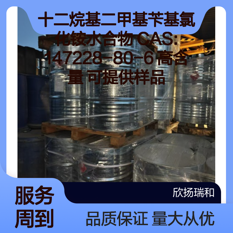 十二烷基二甲基苄基氯化铵水合物 CAS147228-80-6 高纯度