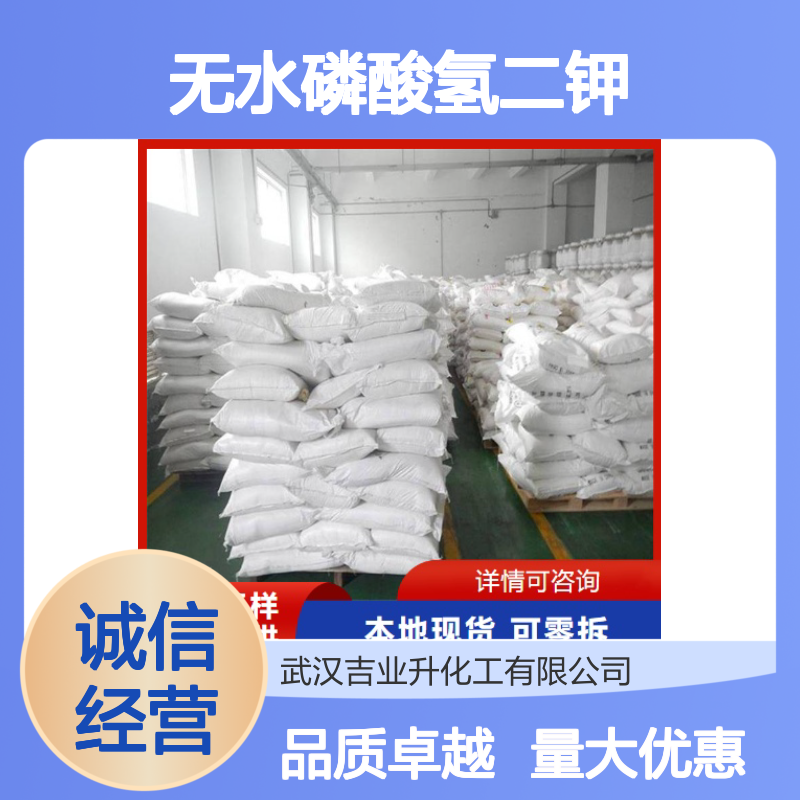 无水磷酸氢二钾 水处理 电镀添加剂 7758-11-4 粉末 有机化合物