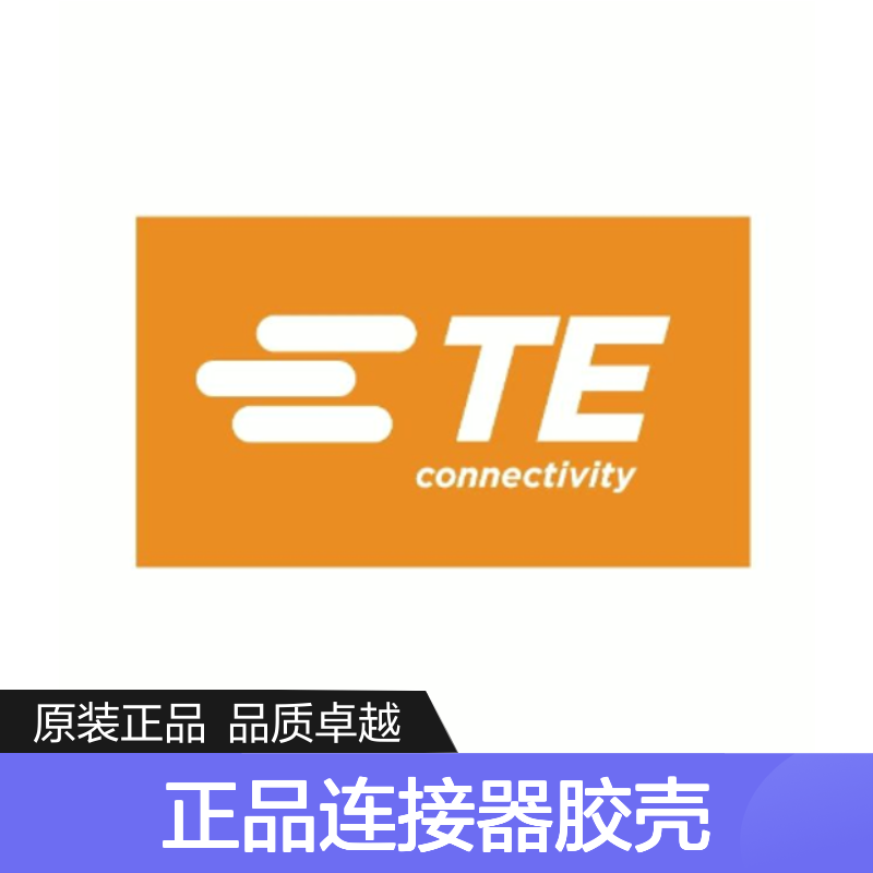 936111-1 TE Connectivity原装正品连接器胶壳