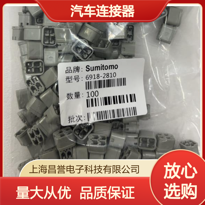 8100-2567住友SUMITOMO汽车连接器 插接件 稳定耐用 适配多车型