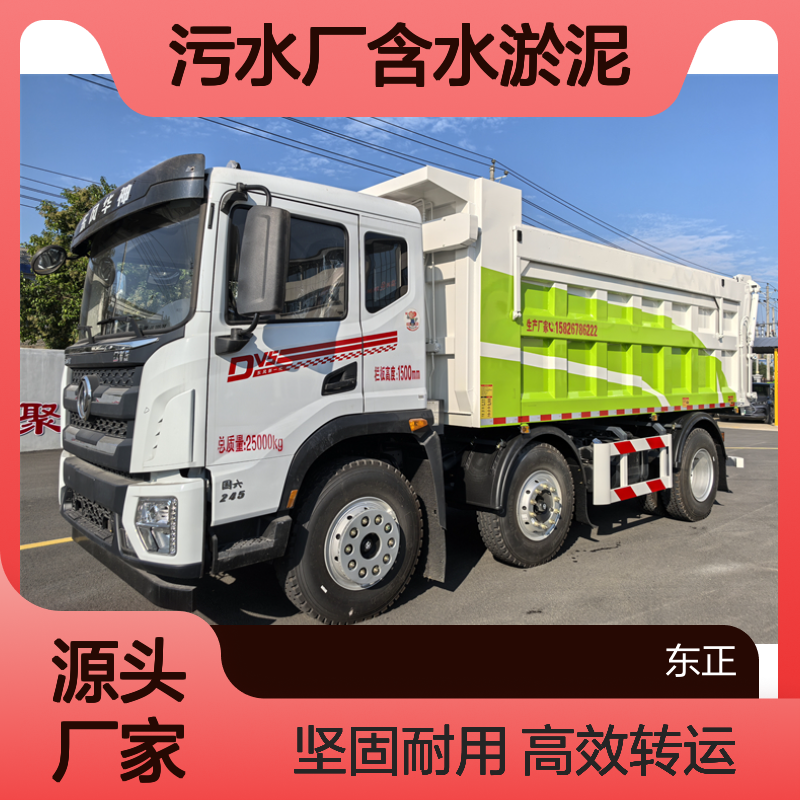 全密闭勾臂式20方污泥自卸车 能拉20吨 负责转运污水厂含水淤泥