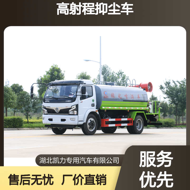 喷雾降尘车生产基地 洒水车现车销售点 高射程抑尘车免征上户