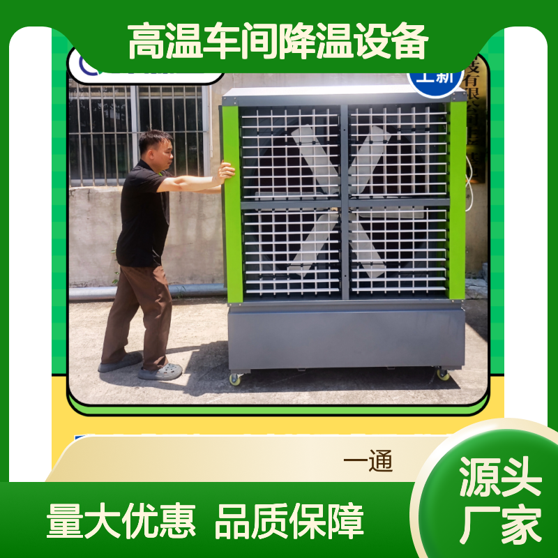 高温车间降温设备 绿源通移动冷风机 过滤鲜风冷风 送凉意