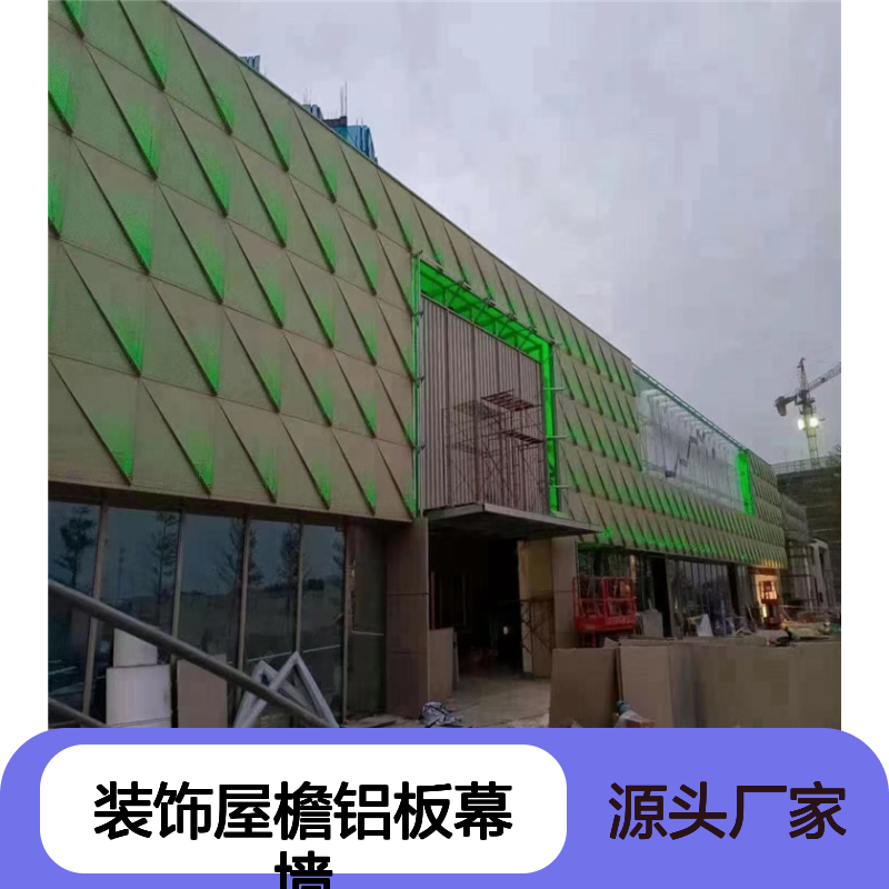 造型铝板幕墙吊顶装饰 屋檐氟碳铝单板 建筑幕墙装饰新选择