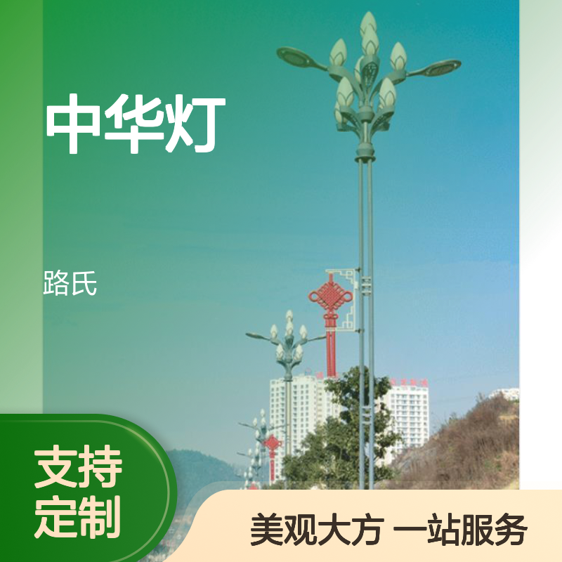 路氏照明 小区别墅 玉兰灯 中华灯中式4米 6米可定制