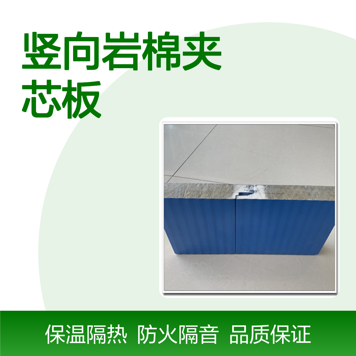 富途 双面宝钢0.6镀铝锌竖向安装岩棉夹芯板暗钉隐藏式 保温隔热板