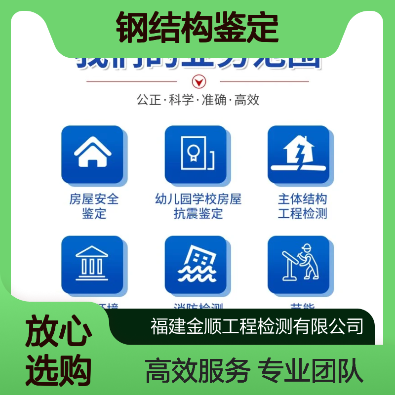 钢结构可靠性鉴定 房屋加建加层安全检测 专业团队高效服务