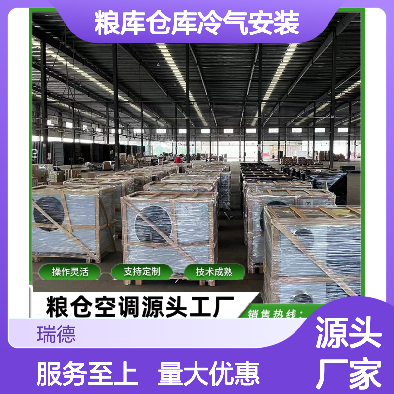 粮库仓库冷气安装 支持定制 技术成熟 操作灵活