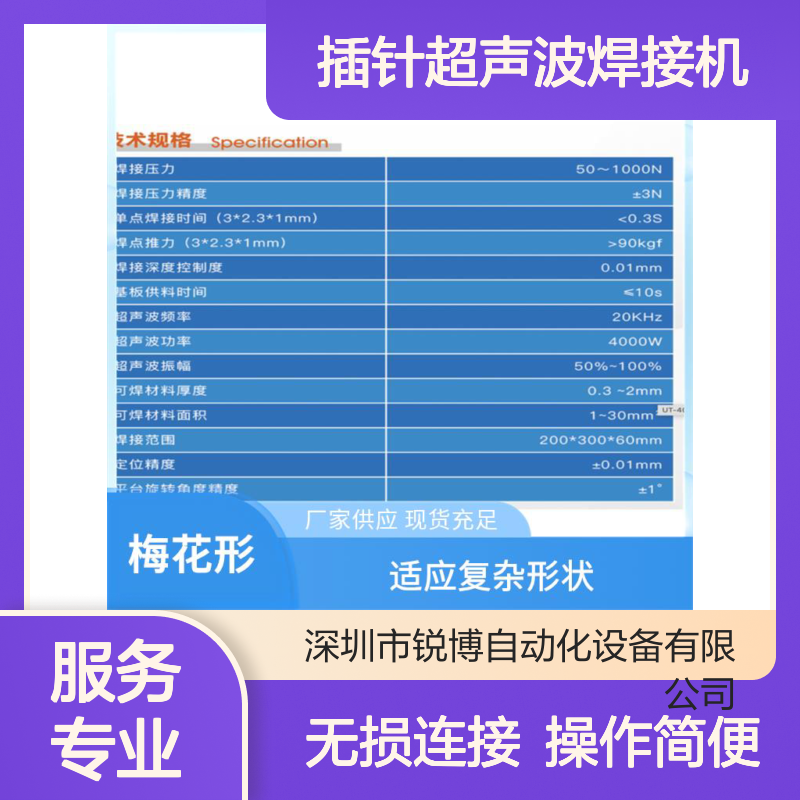 插针超声波焊接机 UT-400B 进口替代品 无损连接 操作简便 锐博