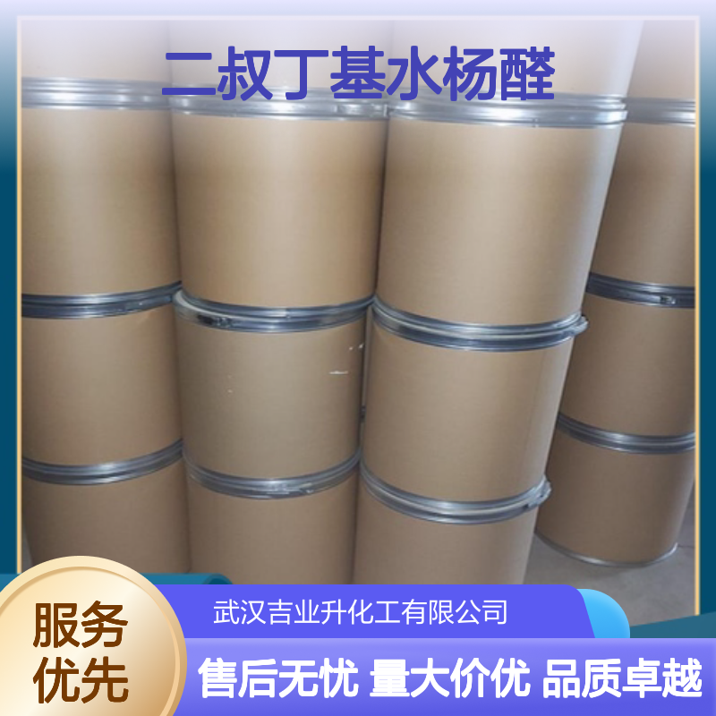 淡黄色粉末 中间体 3.5二叔丁基水杨醛 染料 制备香料 37942-07-7