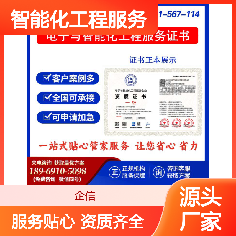 电子与智能化工程服务企业资质证书 投标加分 多网可查 ESCE