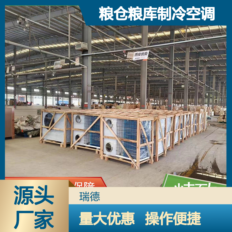 粮仓粮库专用制冷空调 高效节能 质量保障 安装便捷