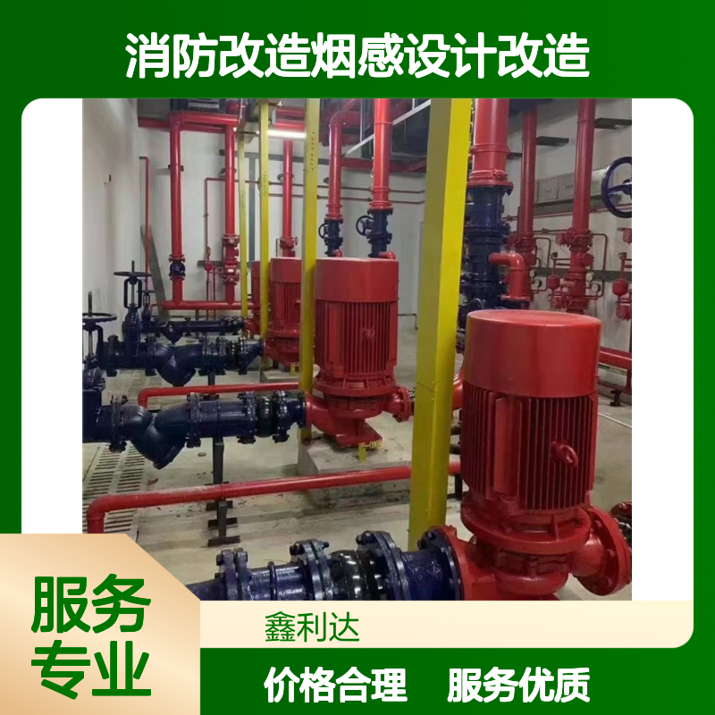 鑫利达消防改造 烟感设计喷淋消火栓改造全流程服务