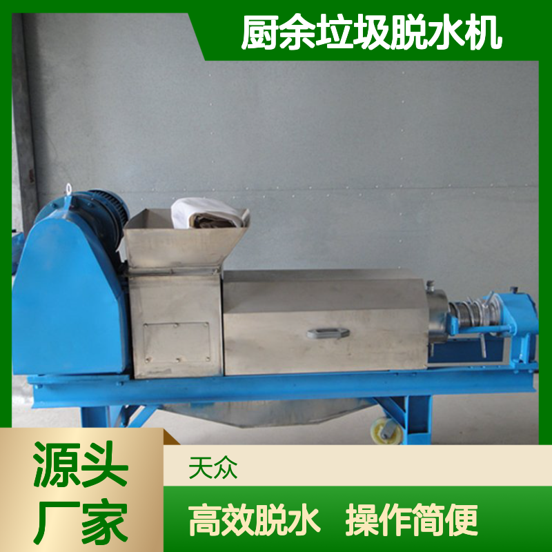 YZJ-1.5厨余垃圾脱水机 高效脱水 固液分离机 优质材料