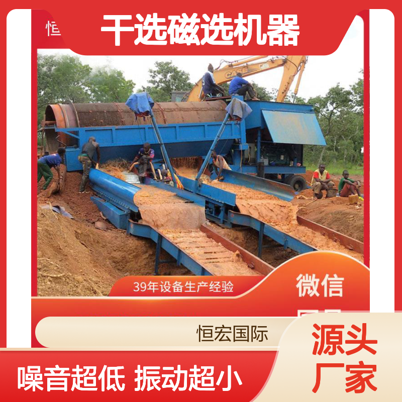选金矿设备 钼矿加工设备 干选磁选机器 噪音低振动小金矿选矿设备