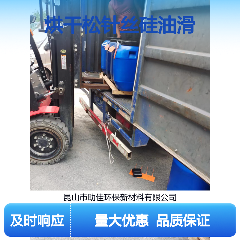 赛矢化工烘干松针丝硅油滑 滑爽度高 出丝品相好 易烘干 手感优越