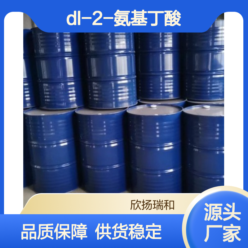 高含量DL-2-氨基丁酸 工业级标准 99%纯度 可靠品质