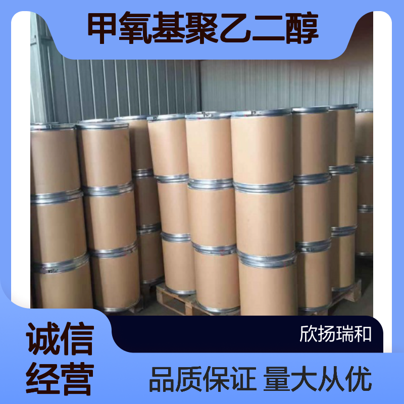 甲氧基聚乙二醇(600)甲基丙烯酸酯 MPEG6OOMA 高含量 样品可提供