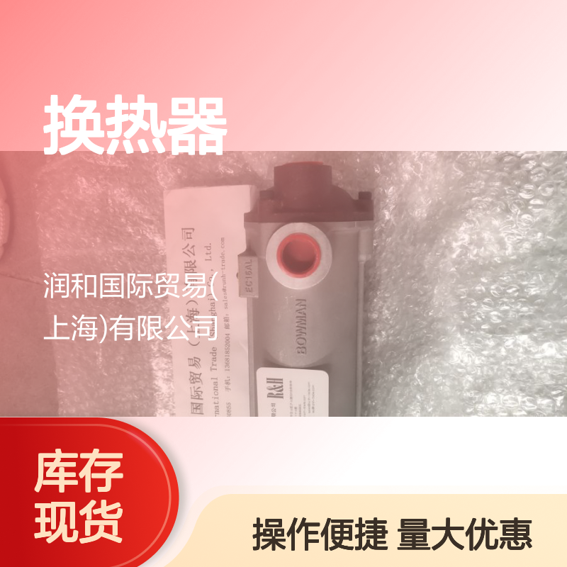 英国BOWMAN换热器 热交换器 冷却器 适用于工程机械船舶冶炼设备