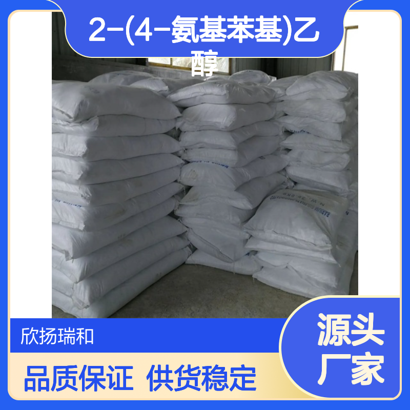 高含量对氨基苯乙醇 工业级 99%纯度 优质供应 合成中间体
