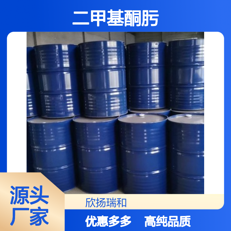 高含量 丙酮肟 工业级 127-06-0 二甲基酮肟 欣扬瑞和 99% 
