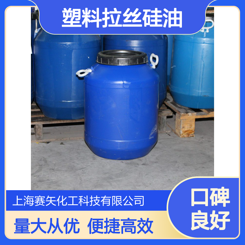 刷丝硅油 爽滑不粘 塑料拉丝专用 高效烘干 中空丝适用 性价比优选
