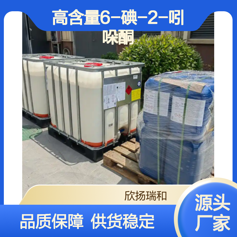 高含量6-碘-2-吲哚酮 工业级中间体 稳定供应 品质保证