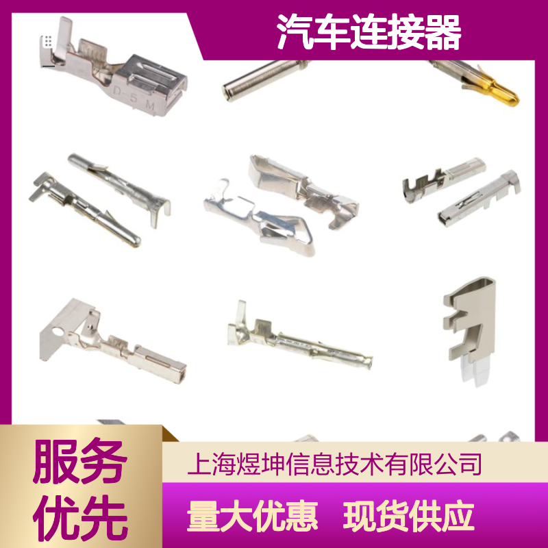 汽车连接器 6810-1462 住友 电子 新批次优势现货