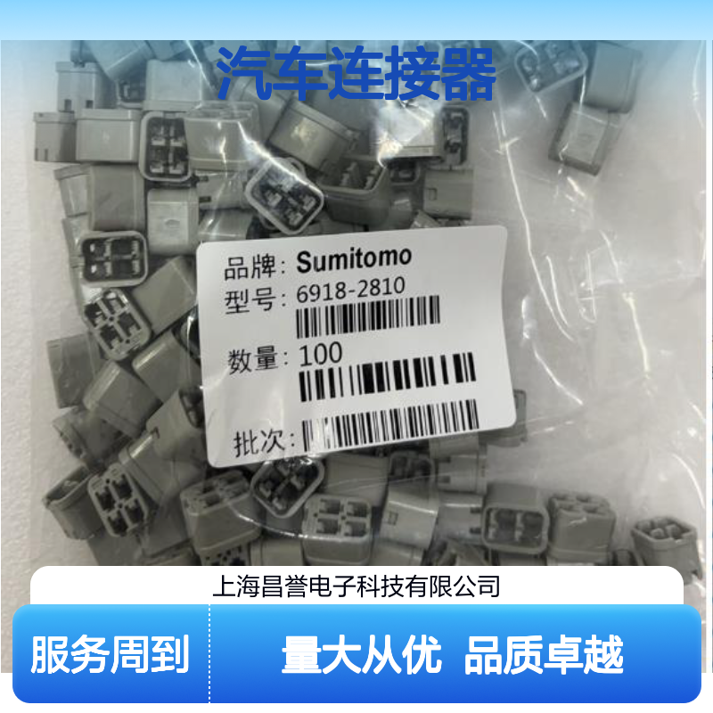 6189-7756住友SUMITOMO汽车连接器 插接件 稳定传输信号强