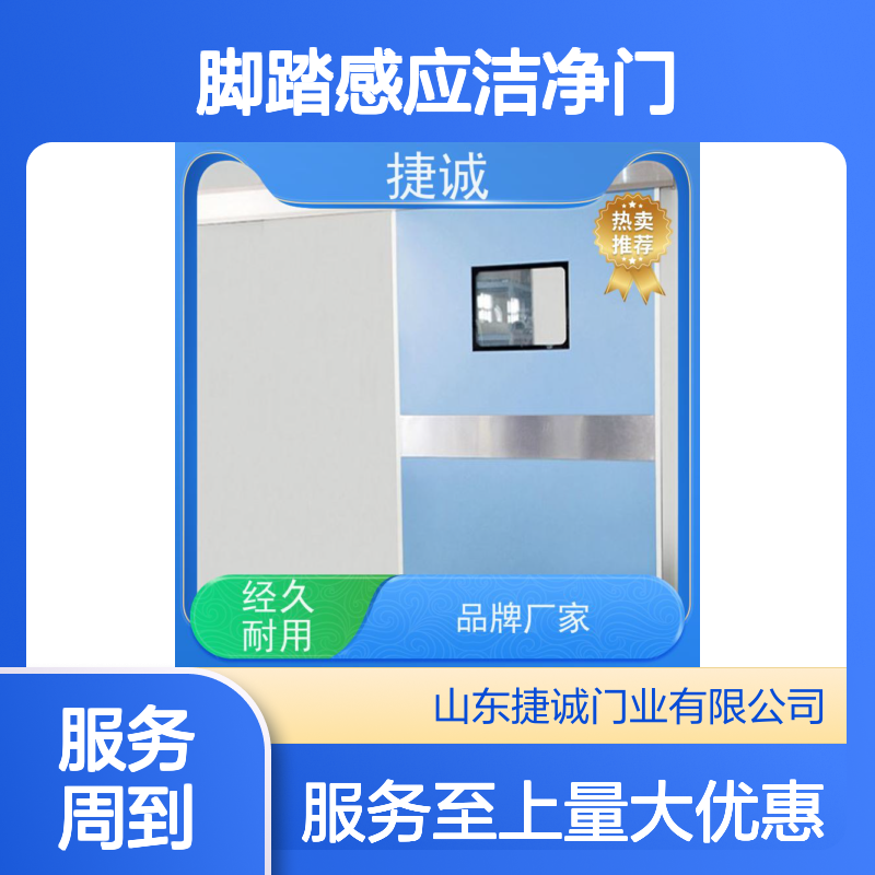 捷诚医院脚踏感应洁净门 手术室电动门 防菌隔音