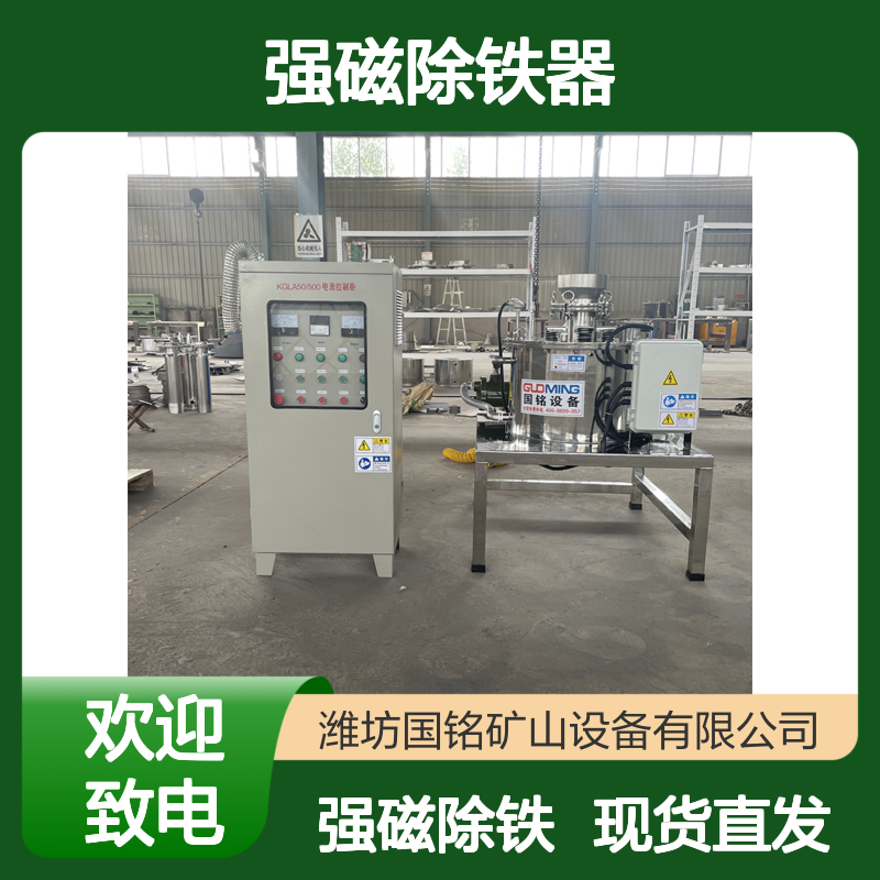  碳酸锂生产除铁设备 强磁除铁器 提纯除铁现货直发