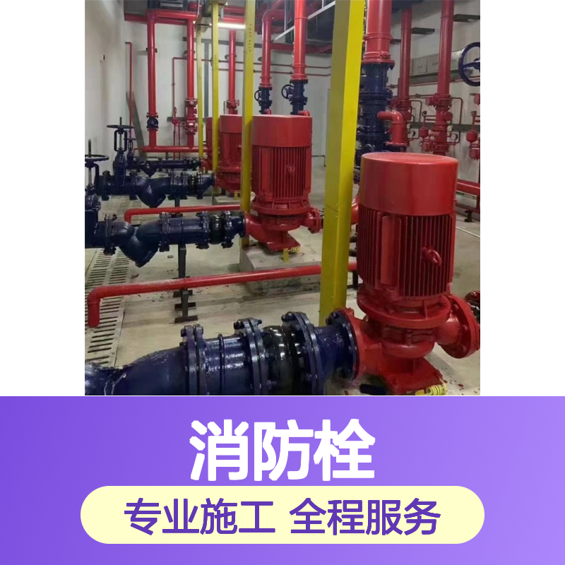 鑫利达消防 消防栓移位改造 消防蓝图设计施工一站式服务