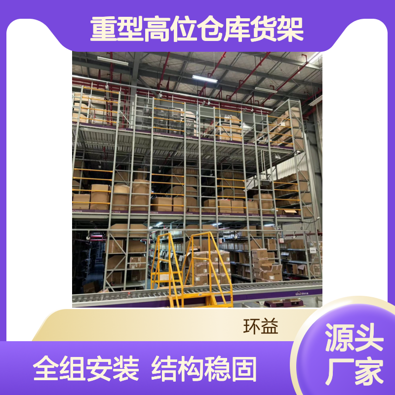 回收仓储钢结构平台 全组装式结构 重型高位仓库货架 轻型横梁拆除