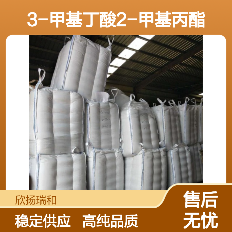 异戊酸异丁酯 CAS: 589-59-3 高含量 3-甲基丁酸2-甲基丙酯