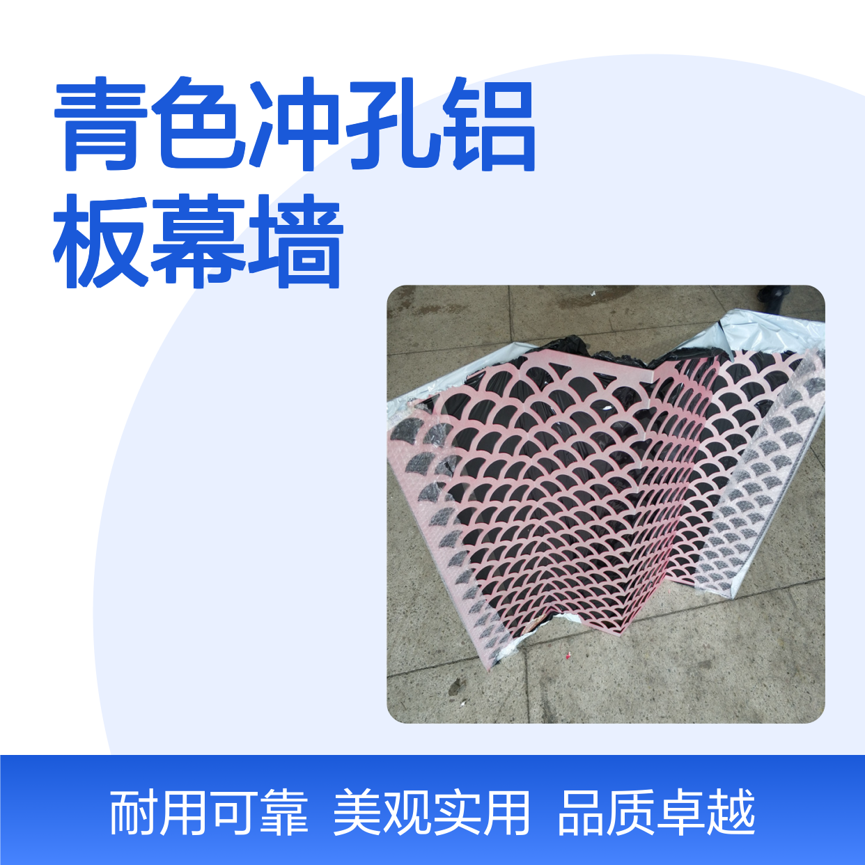 宏铝幕墙2厘铝单板 青色冲孔铝板幕墙 背景墙装饰材料