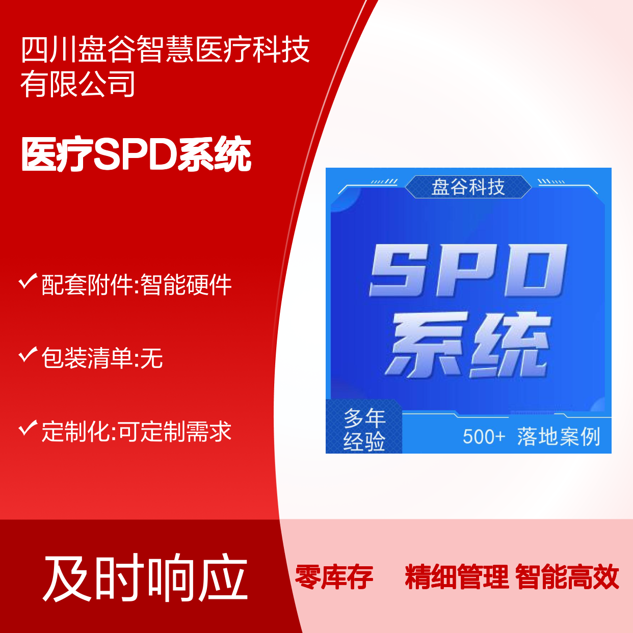 医院SPD系统 盘谷医疗集约化智能物资管理软件