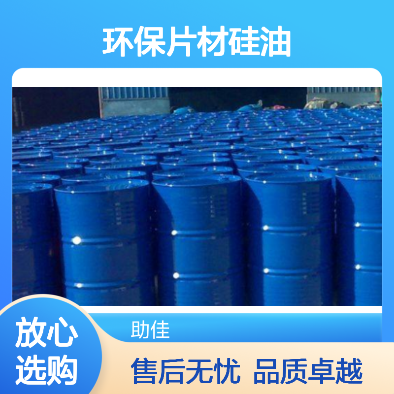 透明度高好脱模环保片材硅油好用性价比高半年内不满意退换货