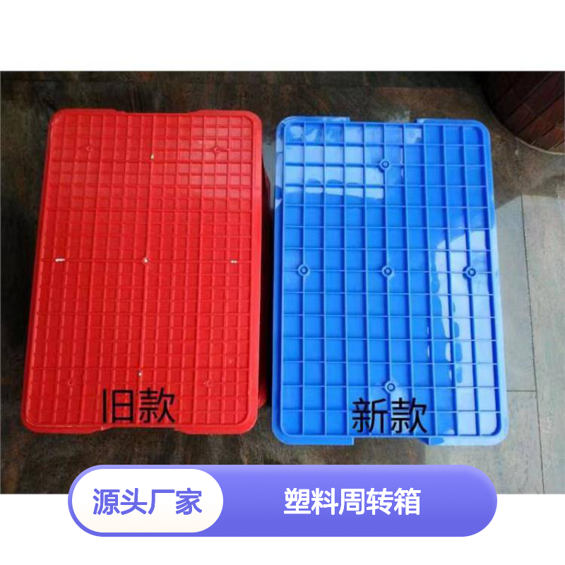 乔丰塑料周转箱 周转箩 多样规格 防潮耐腐 承载力强