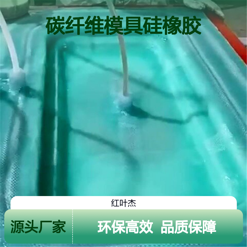 碳纤维模具硅橡胶 真空袋压成型专用 高效生产