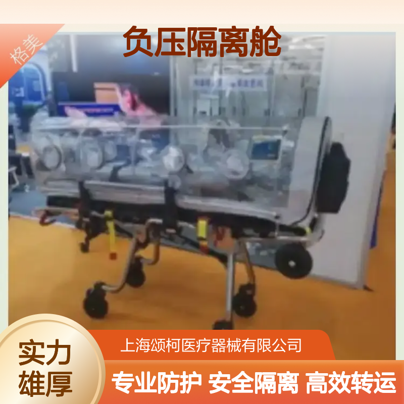 医舸 传染病员运送负压隔离舱 YG-FYC-B02 负压隔离