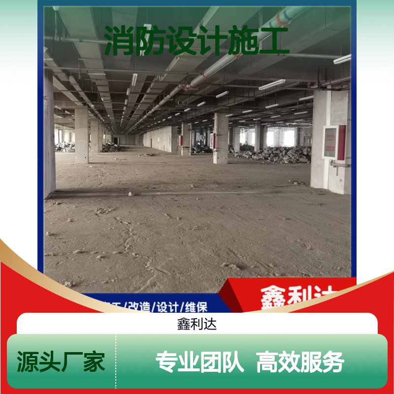 鑫利达消防设计施工改造维保 服务全面 技术领先