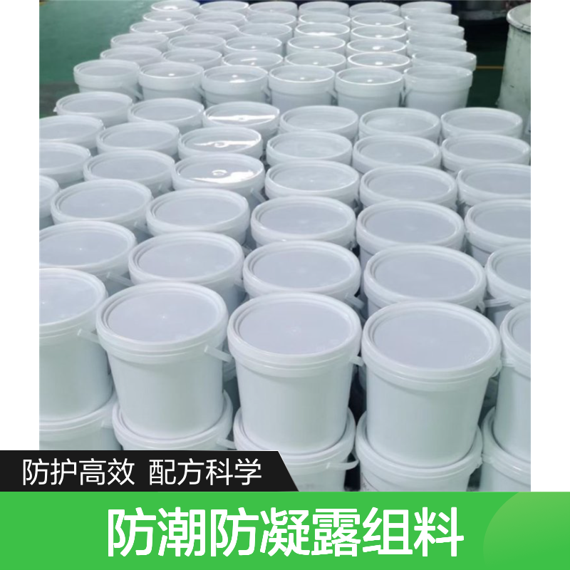 电缆专用防潮防凝露组料 高效防护延长电缆使用寿命