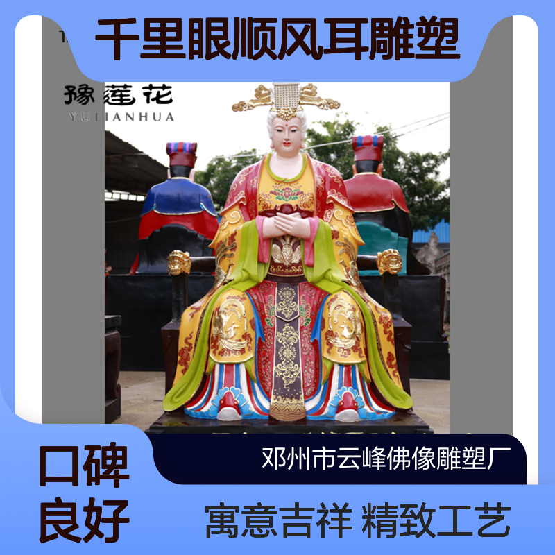 天妃娘娘又称妈祖 天上圣母 妈祖娘娘神像 千里眼顺风耳雕塑